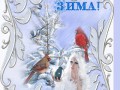 волшебная зима