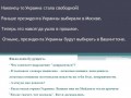 Украина стала свободной!