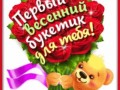 8весна-Я-ни-Ева