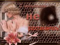 C-Любимыми-не-расставайтесь