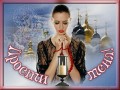 Прости Меня