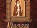 Молитвы ко Святому Причащению