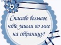 2спасибо