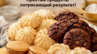 5 РЕЦЕПТОВ ПЕЧЕНЬЯ, КОТОРЫЕ ХОЧЕТСЯИСПЕЧЬ ПРЯМО СЕЙЧАС