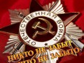 С Днём Победы!