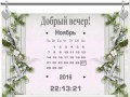 Моё приветствие 2016 зима2