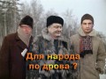 майдауны на службе