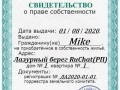 Mike-min