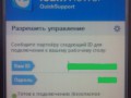 Team Viewer Quick Support. Разрешить управление