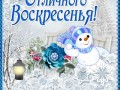 Воскресенье