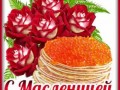 1масленица-Я ни Ева