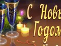 С новым годом!!!