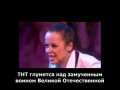 ТНТ глумятся над генералом Карбышевым, замученным фашистами. Comedy Woman