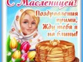 7масленица-Я-ни-Ева
