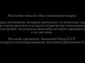 Сатанинский парад атомщиков перед катастрофой на Чернобыльской АЭС