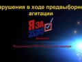 Как высокая явка разоблачила лживую власть. 100%-я явка. Москва [18/09/2016]