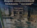 ВОДНО-СПОРТИВНЫЙ КОМПЛЕКС "ЛЕСНОЙ" г.БОБРУЙСК