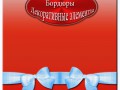 Бордюры-Декоративные-элементы-Альбом