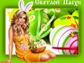 -пасхи светлой
