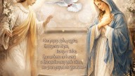 С Благовещением