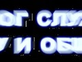 Ответ милиционерам 2010