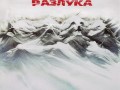 72[14].Наутилус Помпилиус - Разлука