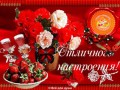 Отличного настроения!