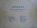 ВИА Ариэль (1975)(C60 05891-2)