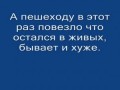 Полицейский сбил пешехода в волгограде