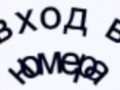 табличка-2