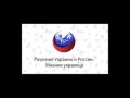 Почему украинец уехал в Россию после Майдана. Ru_open. Часть 2