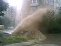 Прорыв трубы на улице Сабурова 5!!(ужас)