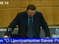 Евгений Федоров о проекте изменения ФЗ о ЦБ.