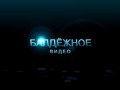 назад в будущее
