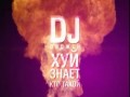 DJ Хуй Знает Кто Такой