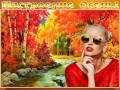 настроение осень