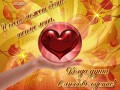 -В-СЕРДЦЕ-ЖИВЁТ-ЛЮБОВЬ