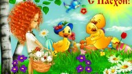 -пасхой-1анимация