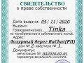 Tinka-min