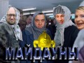 "джентльмены" неудачи