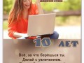 10-лет-дневничок