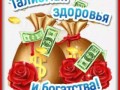 4талисман-Я-ни-Ева