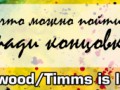 Lockwood-Timms