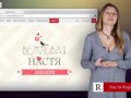 Кто нибудь скажет о чем говорит Настя?