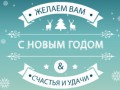 Новогодняя открытка