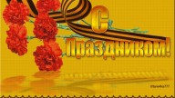-Днём-Победы_01