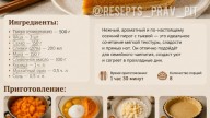 resepts_prav_pit_1789402651839