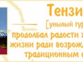 Tenzin1