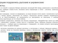 В Турции подрались русские и украинские туристы