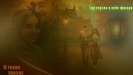 тону в глазах 1034